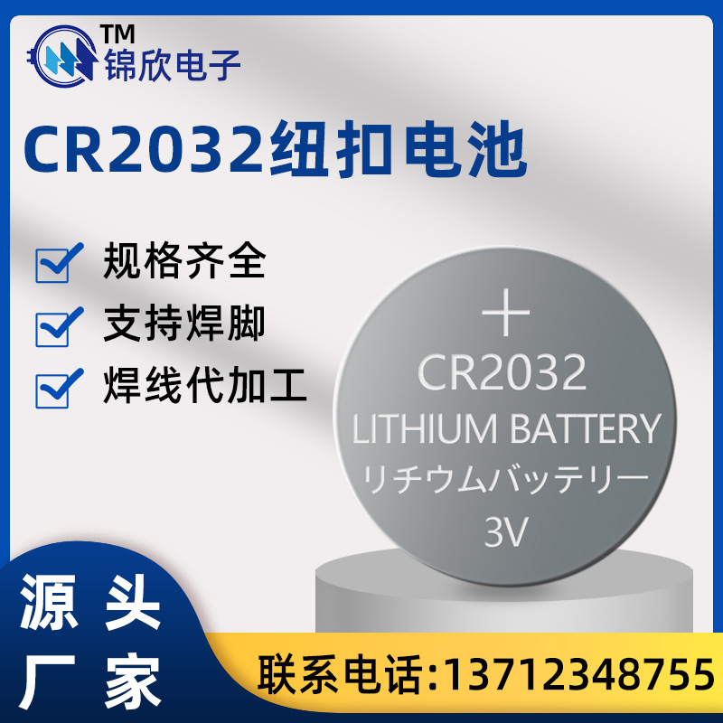 CR2032纽扣电池3V扣式锂锰电池
