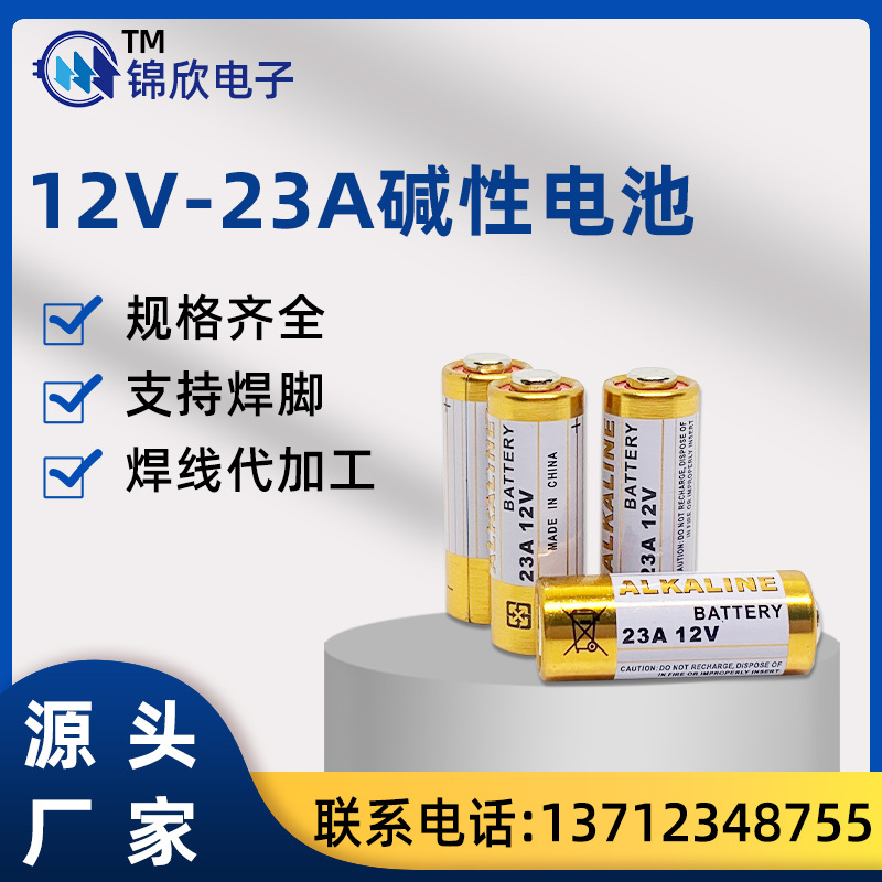 23A12V电池12V23A遥控器