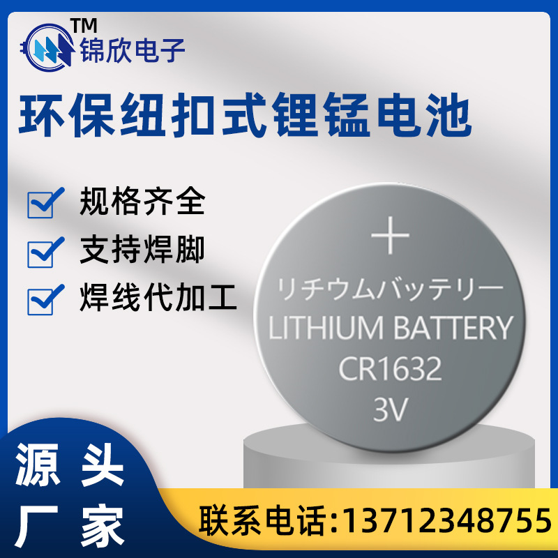 CR1632纽扣电池 3V锂锰扣式电池