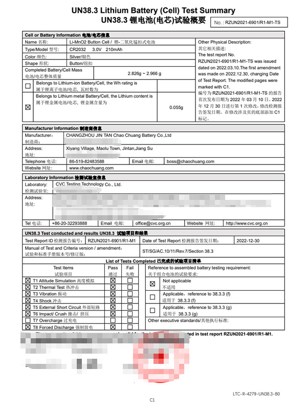 RZUN2021-6901R1-M1-TS电子版报告-XG