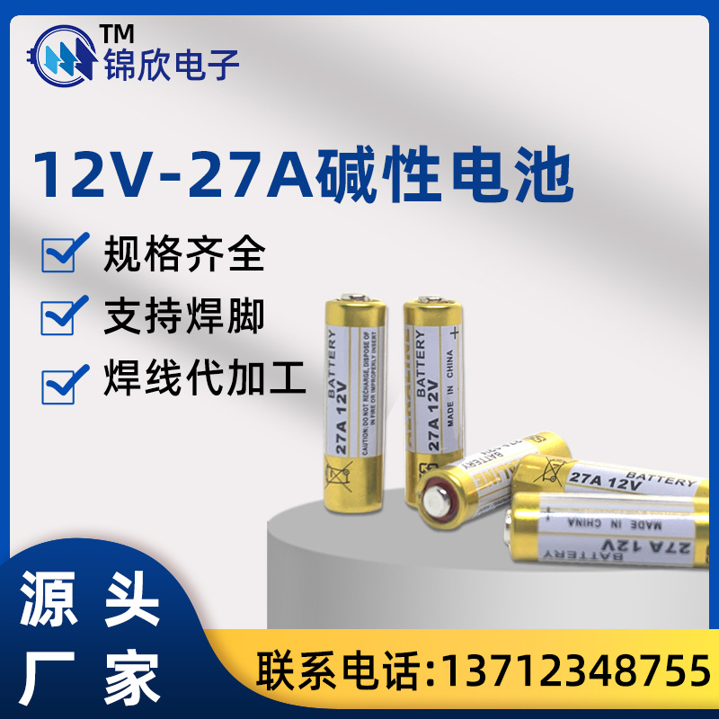 27A12V电池12V27A遥控器